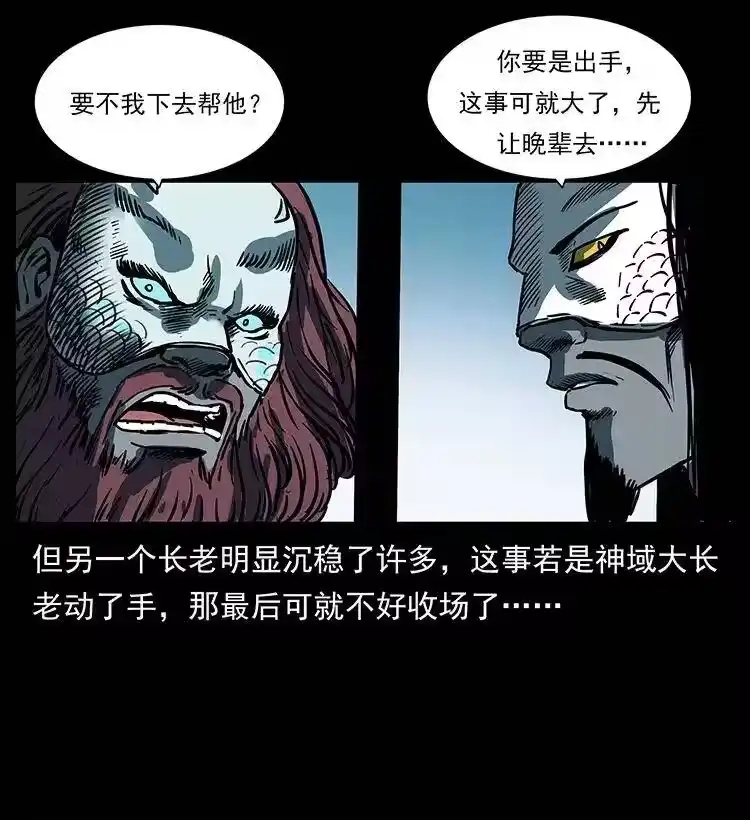 幽冥诡匠_h 285 水蛟一族 第62页
