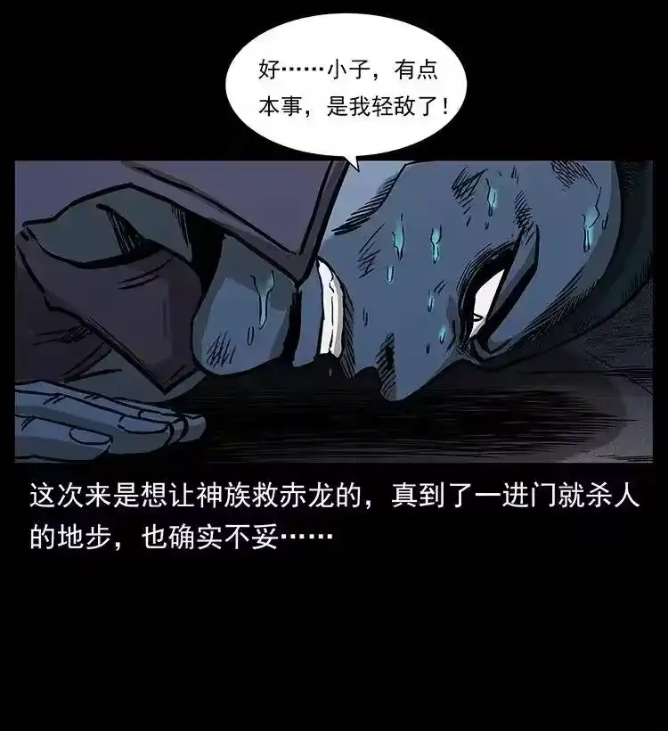 幽冥诡匠_h 285 水蛟一族 第7页
