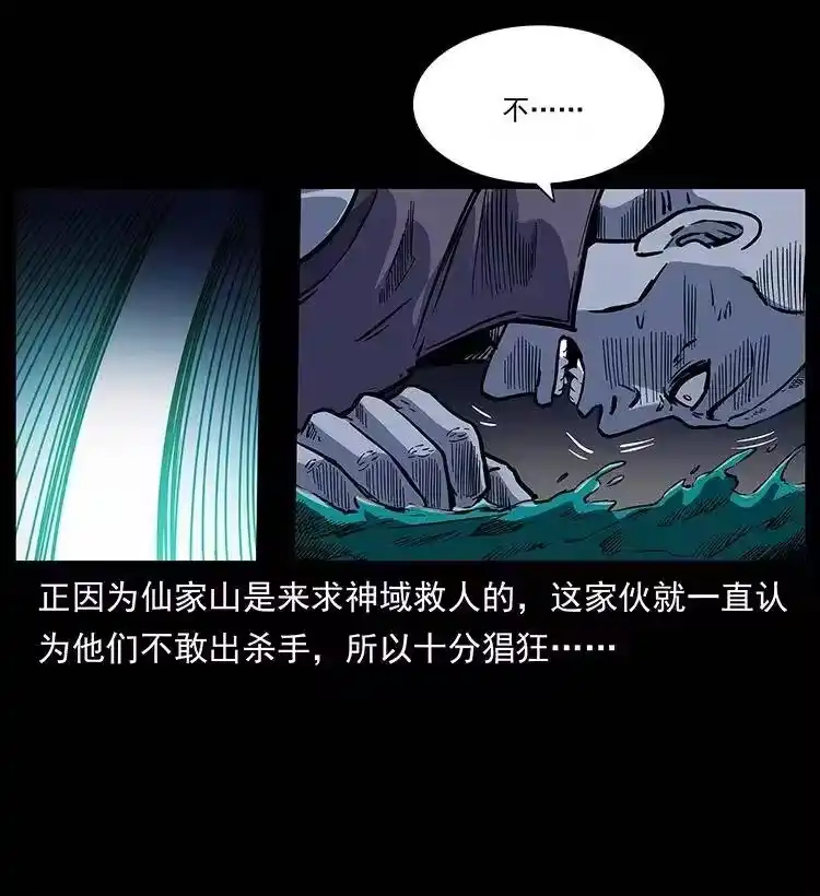 幽冥诡匠_h 285 水蛟一族 第83页