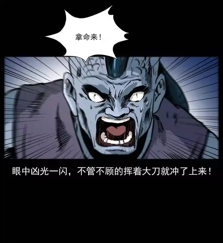 幽冥诡匠_h 286 恐怖通天蟒 第14页