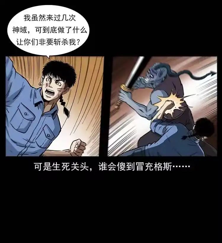 幽冥诡匠_h 286 恐怖通天蟒 第18页