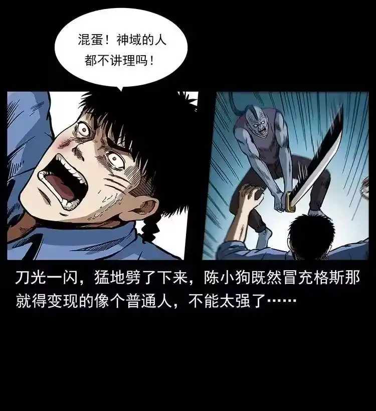 幽冥诡匠_h 286 恐怖通天蟒 第21页