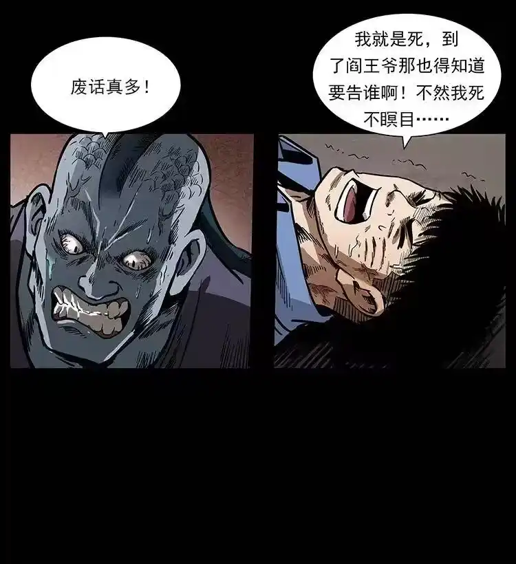 幽冥诡匠_h 286 恐怖通天蟒 第27页