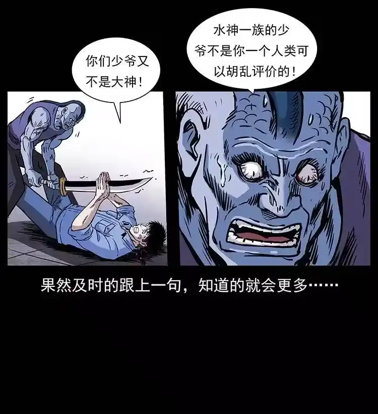 幽冥诡匠_h 286 恐怖通天蟒 第30页