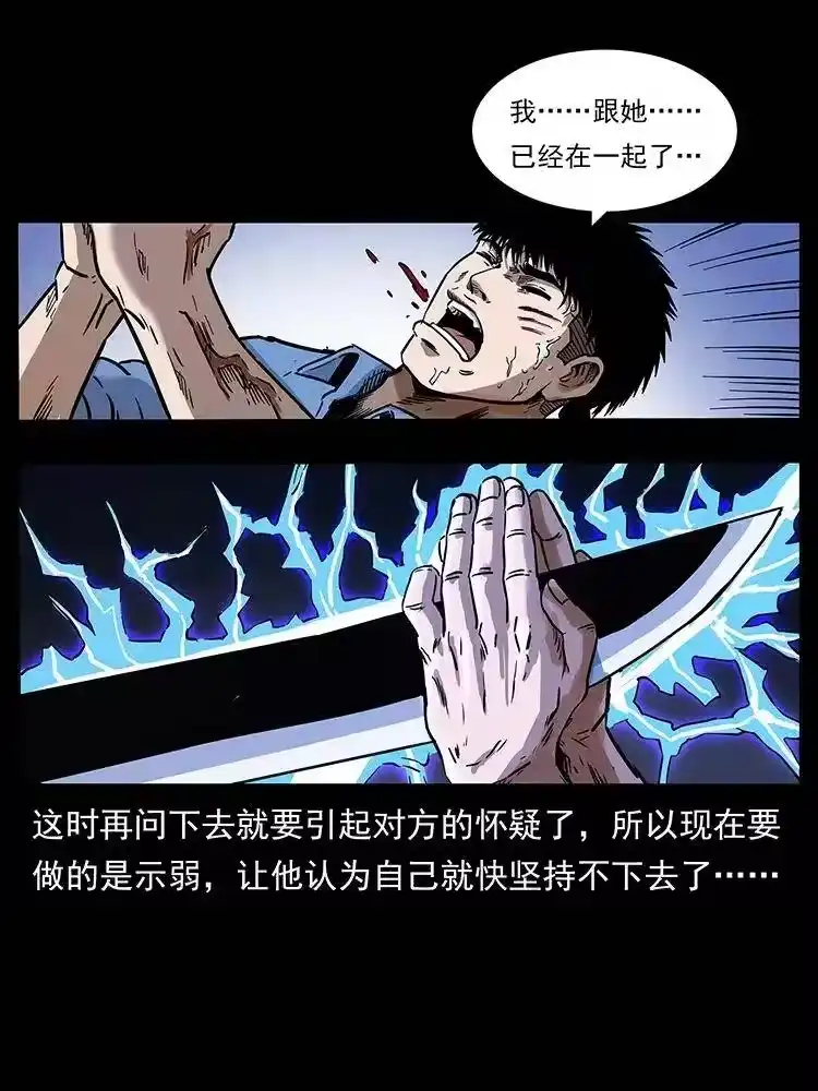幽冥诡匠_h 286 恐怖通天蟒 第31页