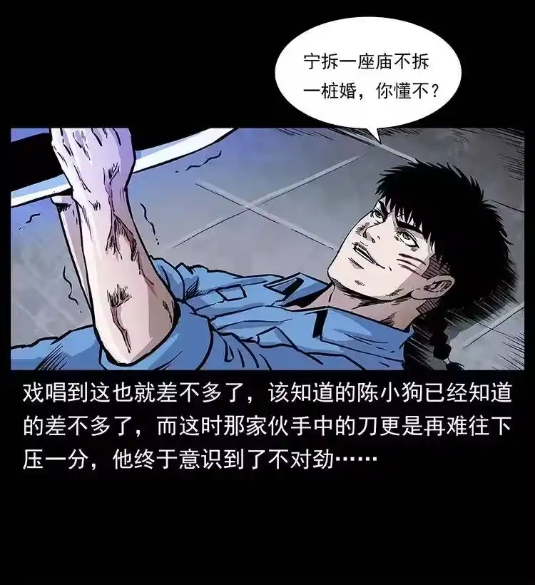 幽冥诡匠_h 286 恐怖通天蟒 第33页