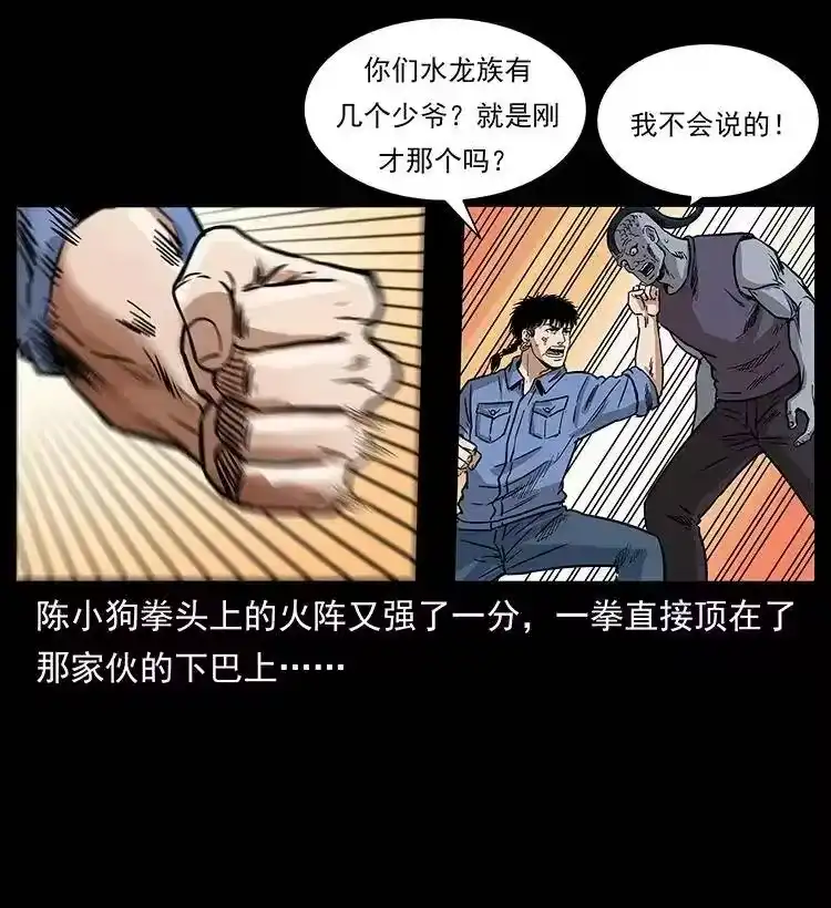 幽冥诡匠_h 286 恐怖通天蟒 第38页