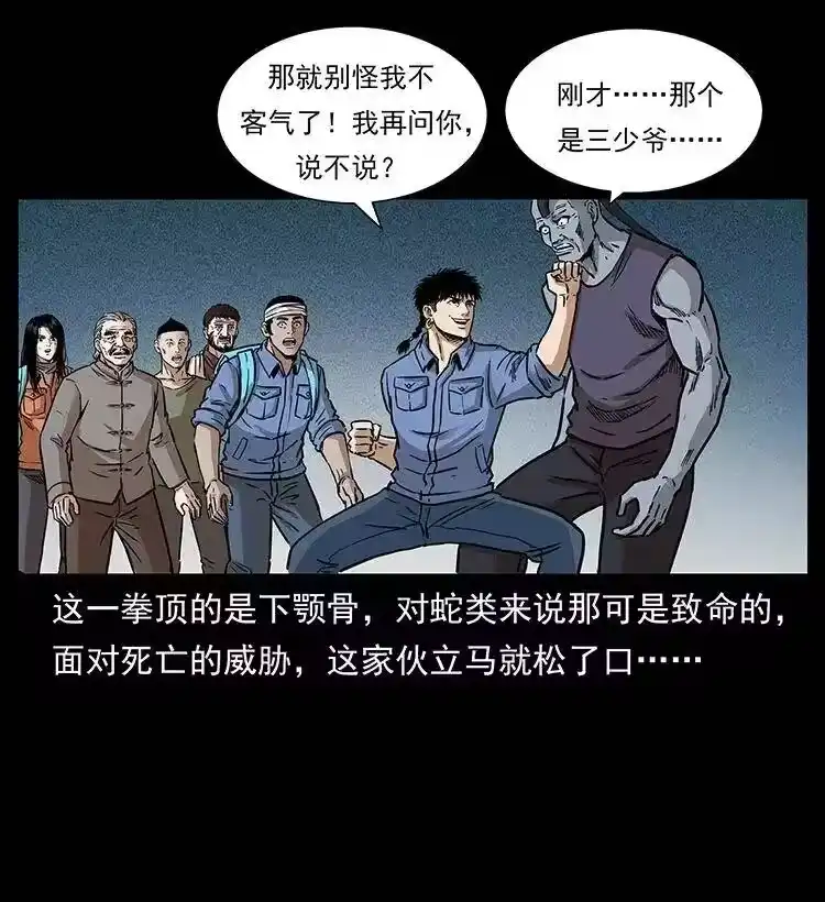 幽冥诡匠_h 286 恐怖通天蟒 第39页