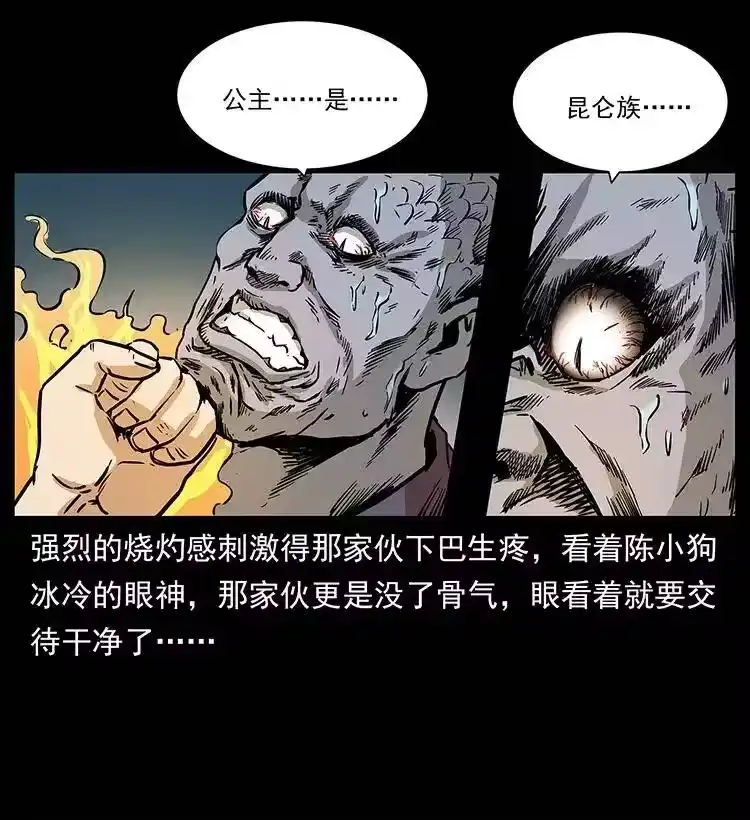 幽冥诡匠_h 286 恐怖通天蟒 第41页