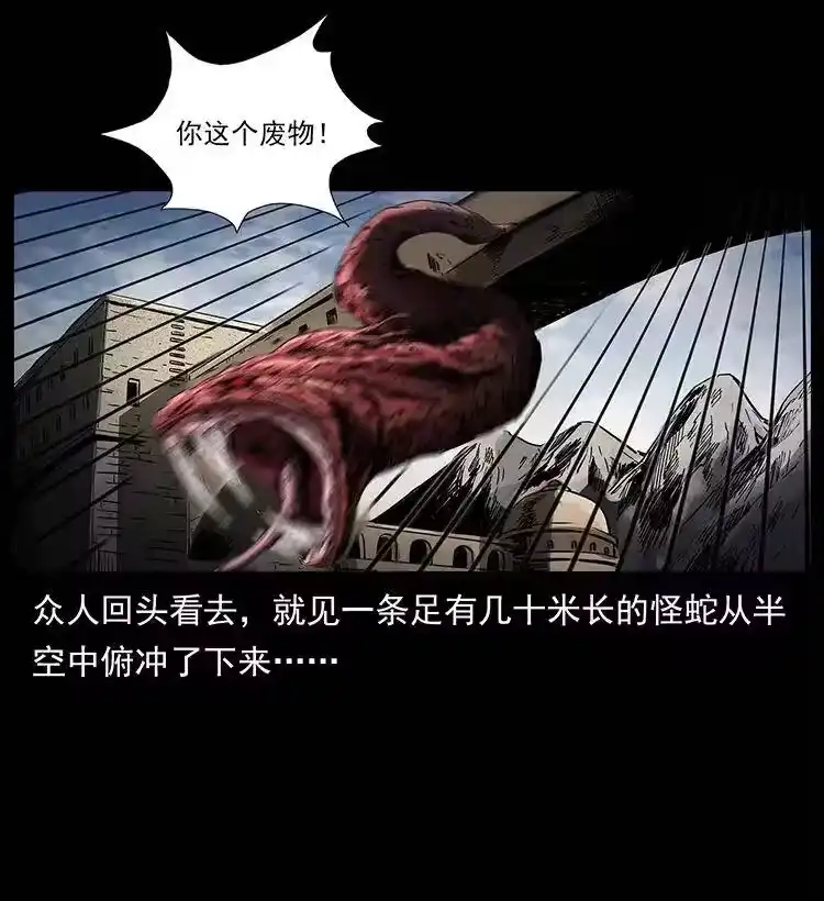 幽冥诡匠_h 286 恐怖通天蟒 第43页