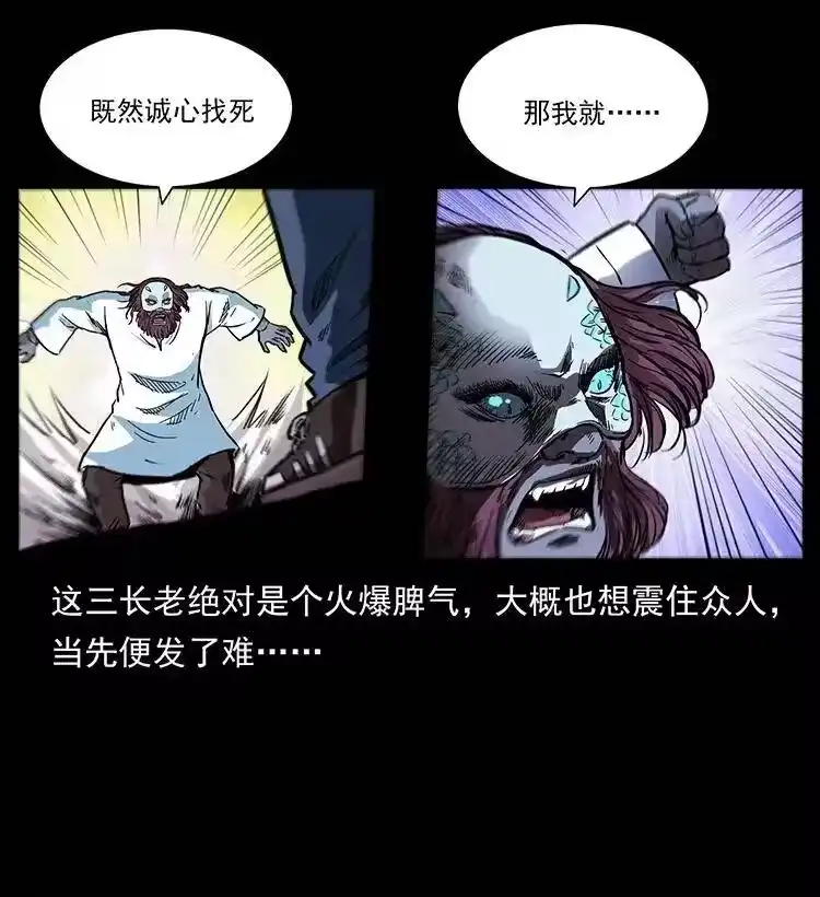 幽冥诡匠_h 286 恐怖通天蟒 第55页