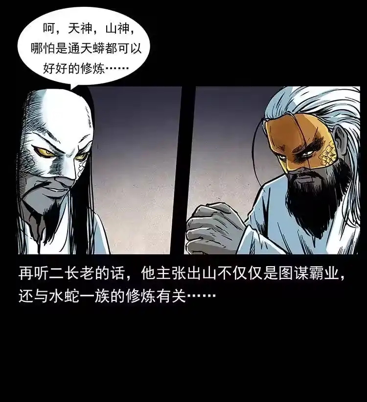 幽冥诡匠_h 287 权谋 第10页