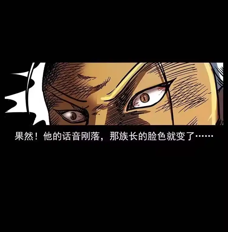 幽冥诡匠_h 287 权谋 第24页