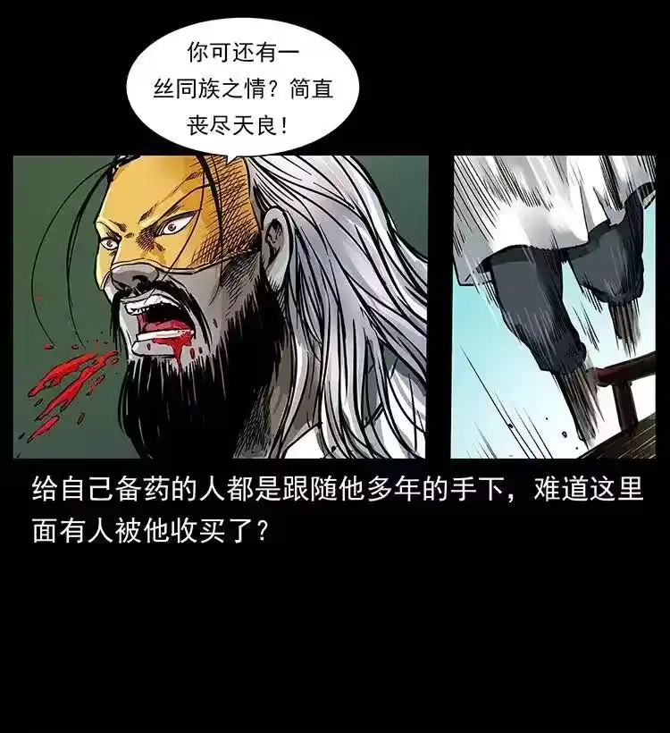 幽冥诡匠_h 287 权谋 第26页