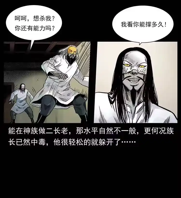 幽冥诡匠_h 287 权谋 第28页