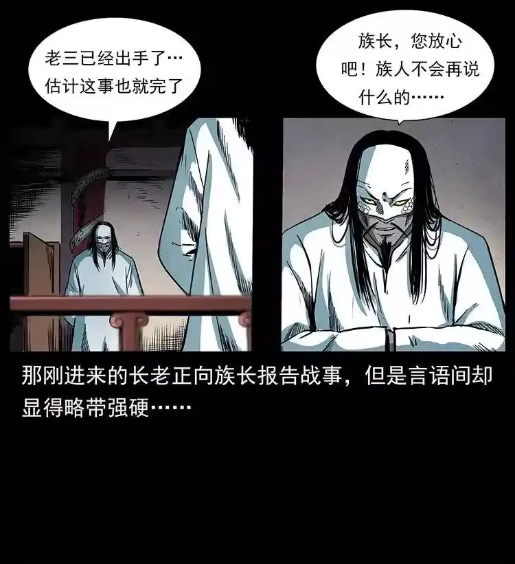 幽冥诡匠_h 287 权谋 第3页
