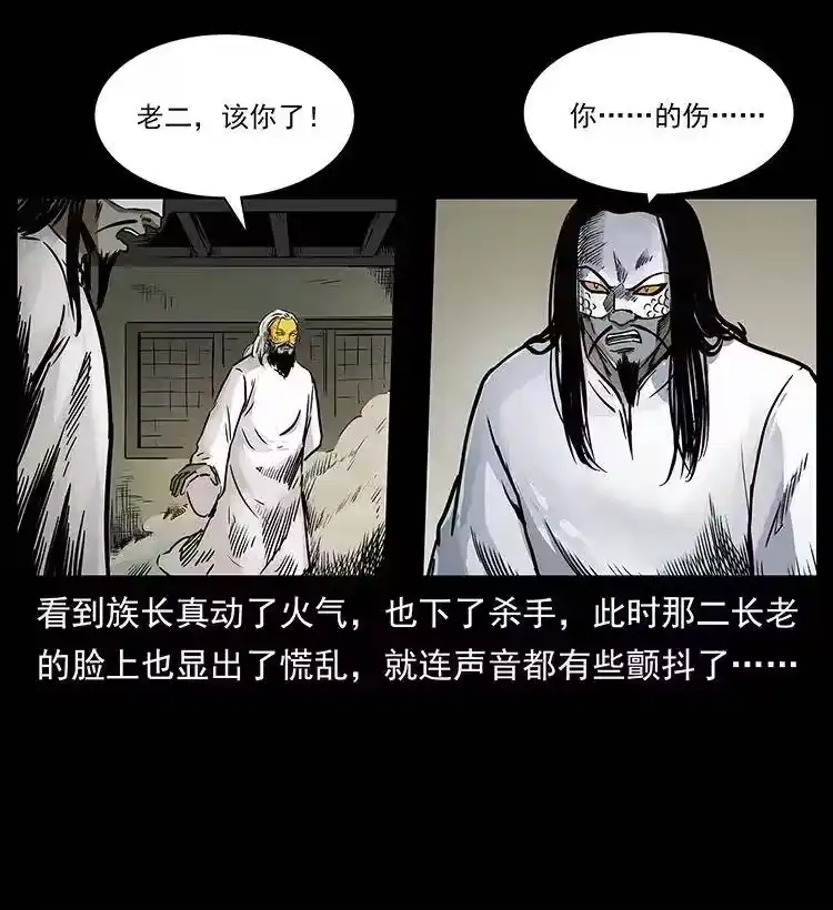 幽冥诡匠_h 287 权谋 第38页