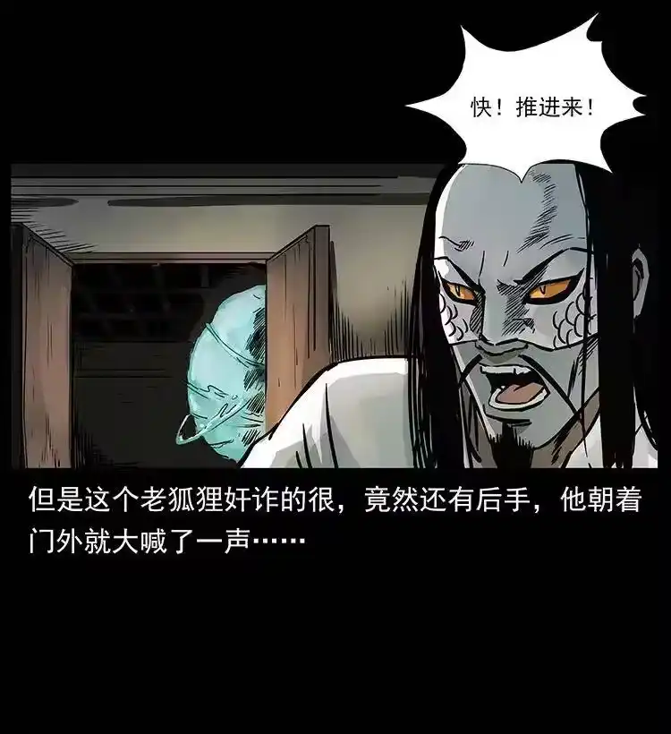 幽冥诡匠_h 287 权谋 第39页