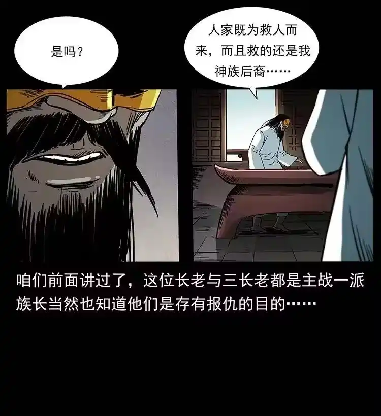 幽冥诡匠_h 287 权谋 第4页