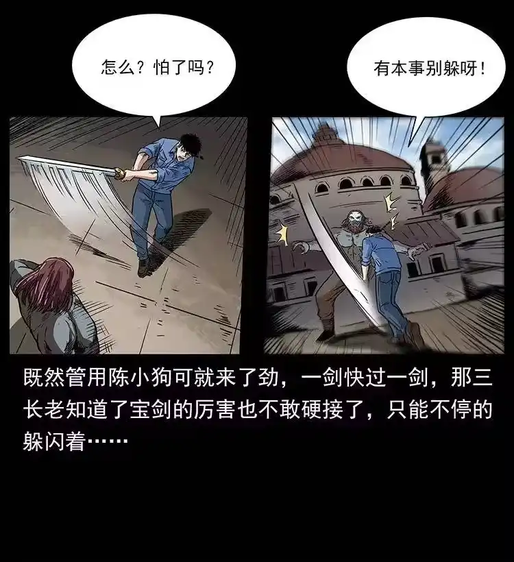 幽冥诡匠_h 287 权谋 第72页