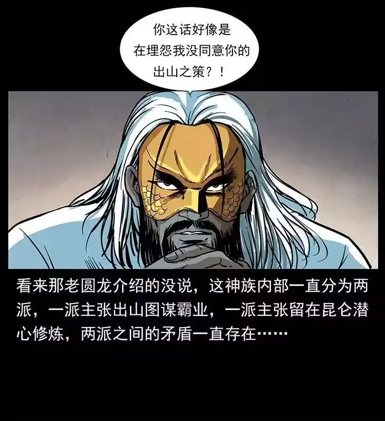 幽冥诡匠_h 287 权谋 第8页
