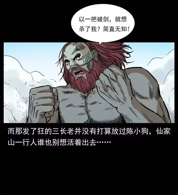 幽冥诡匠_h 287 权谋 第80页