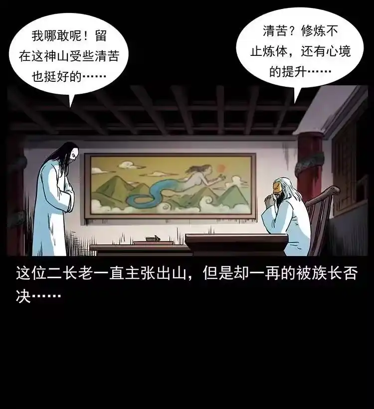 幽冥诡匠_h 287 权谋 第9页