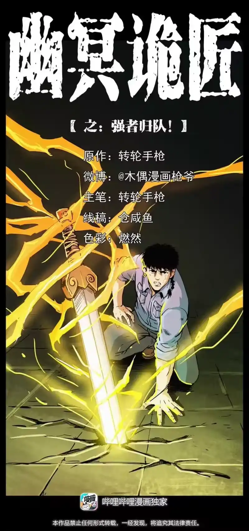 幽冥诡匠_h 288 强者归队！ 第1页