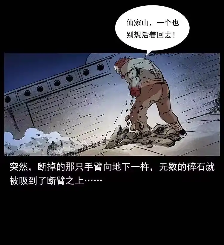 幽冥诡匠_h 288 强者归队！ 第22页