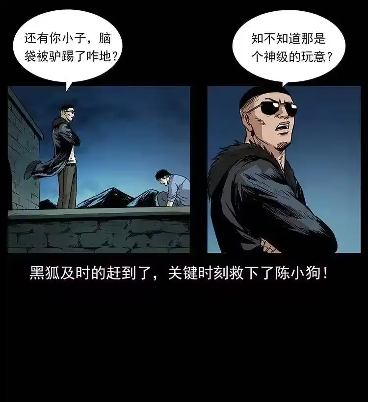 幽冥诡匠_h 288 强者归队！ 第55页