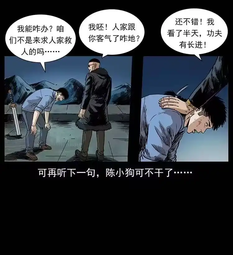幽冥诡匠_h 288 强者归队！ 第57页