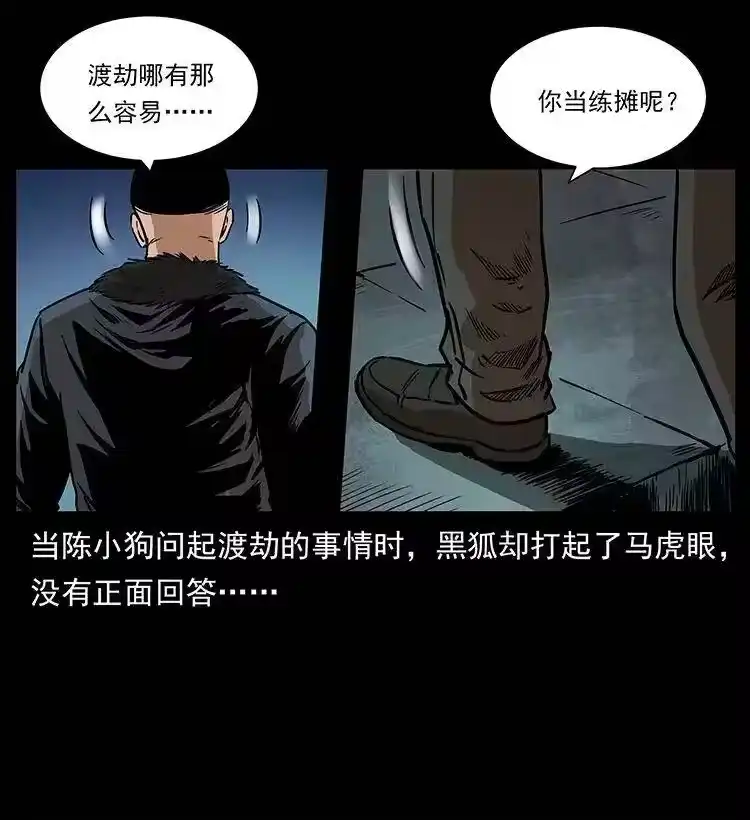 幽冥诡匠_h 288 强者归队！ 第60页