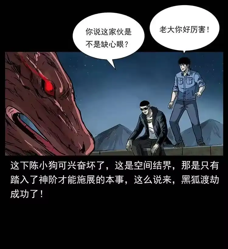 幽冥诡匠_h 288 强者归队！ 第68页