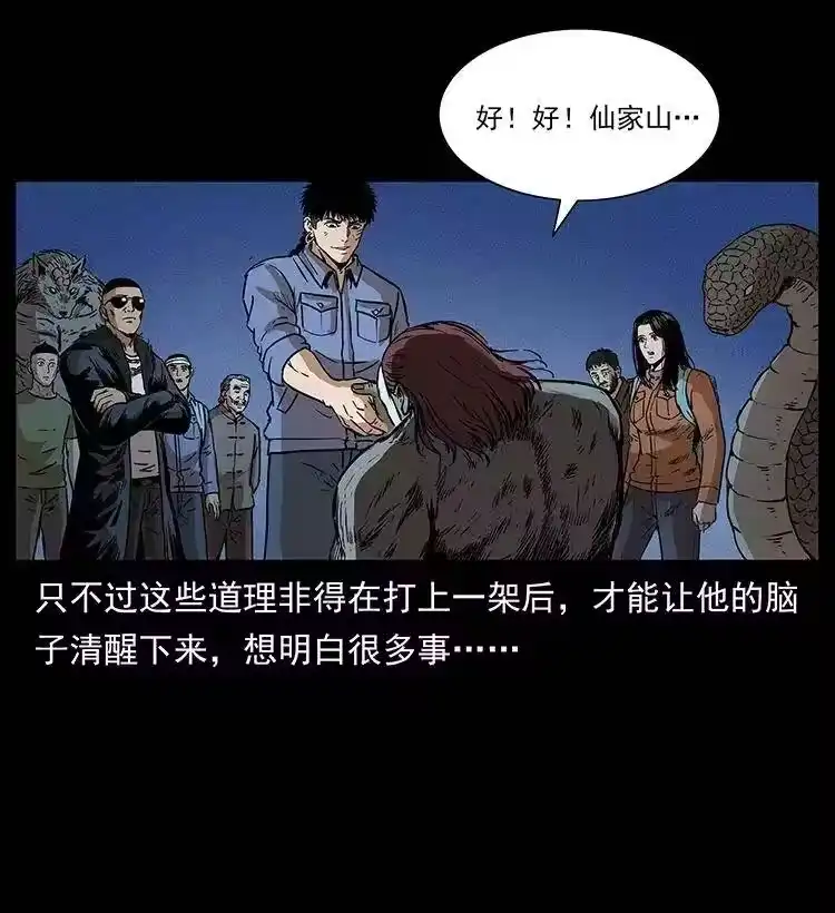 幽冥诡匠_h 288 强者归队！ 第85页