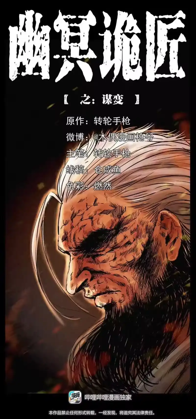 幽冥诡匠_h 289 谋变 第1页
