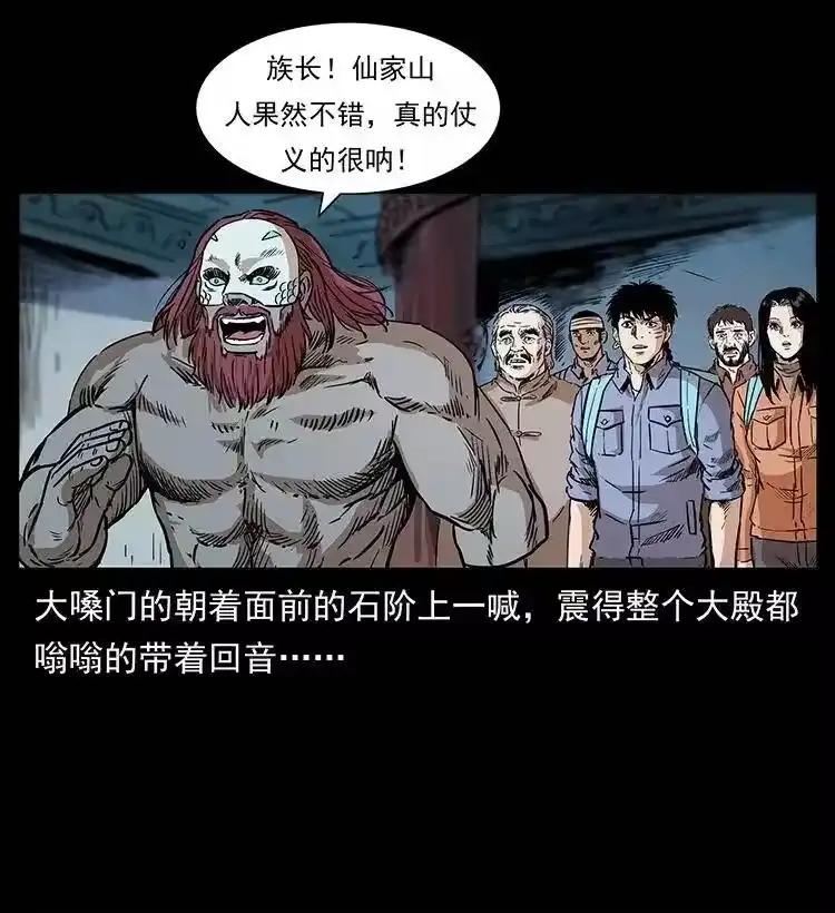 幽冥诡匠_h 289 谋变 第12页
