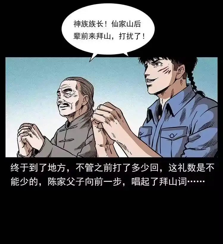 幽冥诡匠_h 289 谋变 第13页