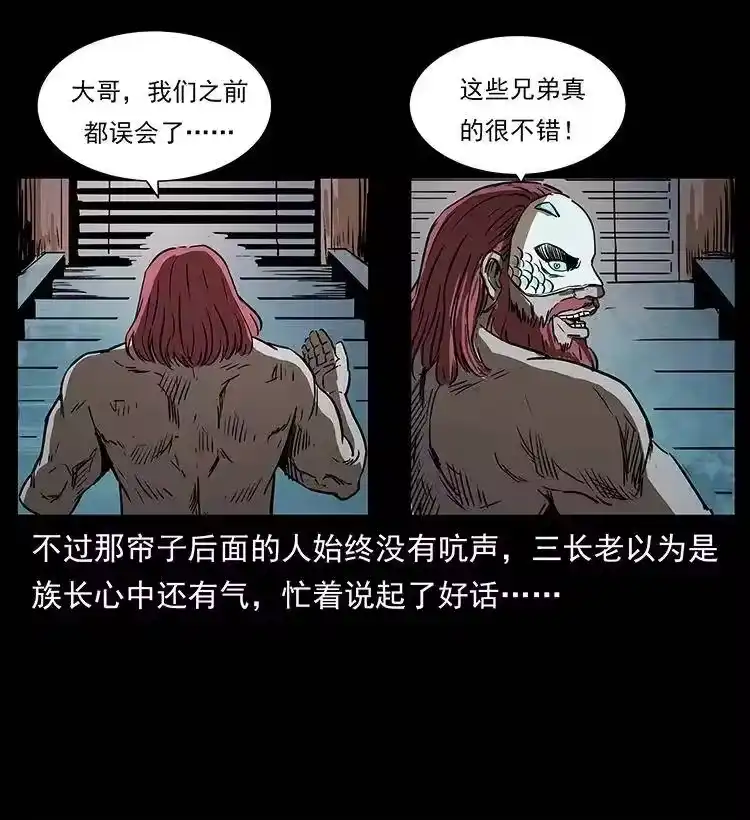 幽冥诡匠_h 289 谋变 第14页