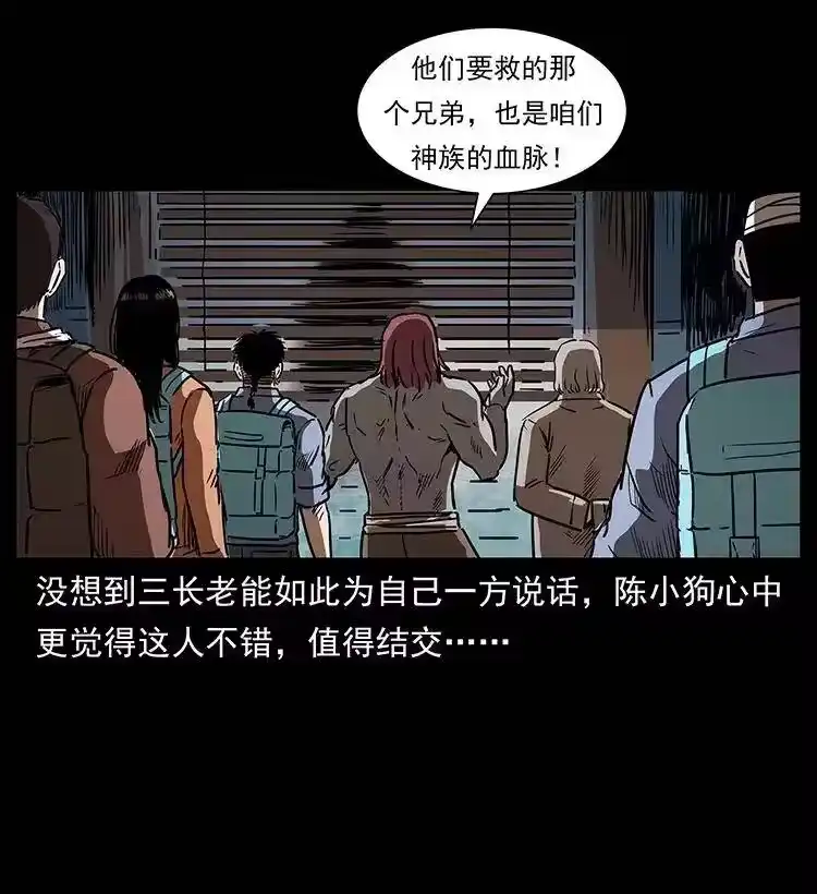 幽冥诡匠_h 289 谋变 第15页