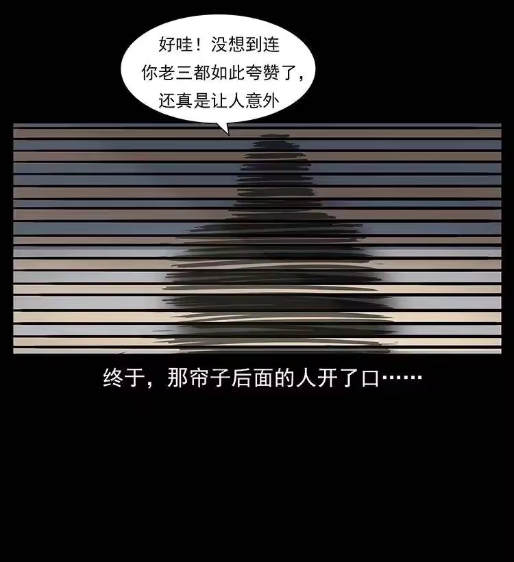 幽冥诡匠_h 289 谋变 第16页