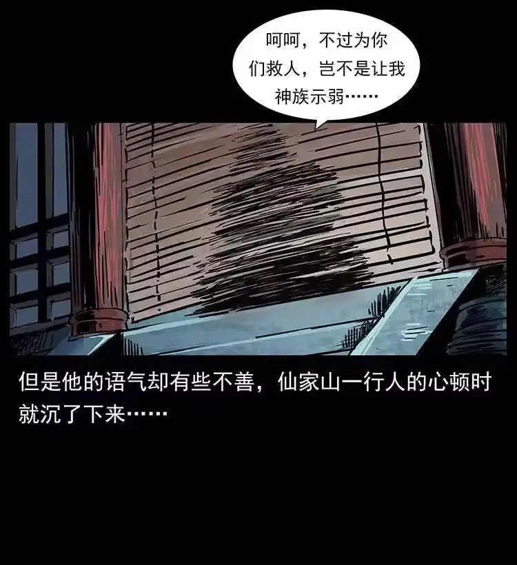 幽冥诡匠_h 289 谋变 第17页