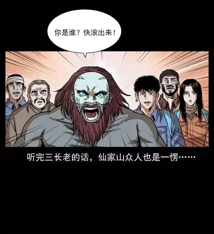 幽冥诡匠_h 289 谋变 第19页