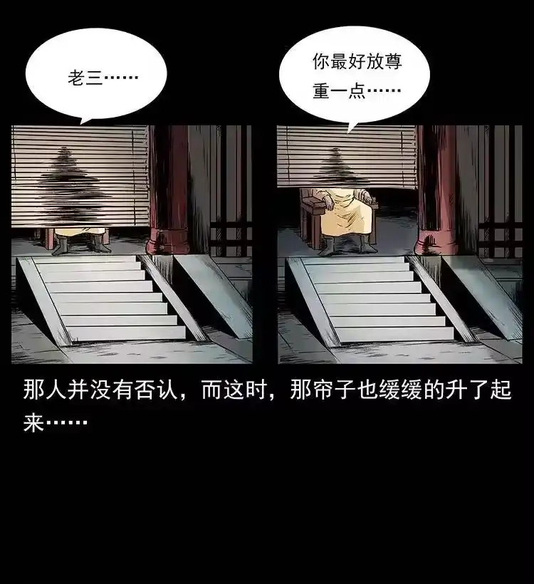 幽冥诡匠_h 289 谋变 第20页