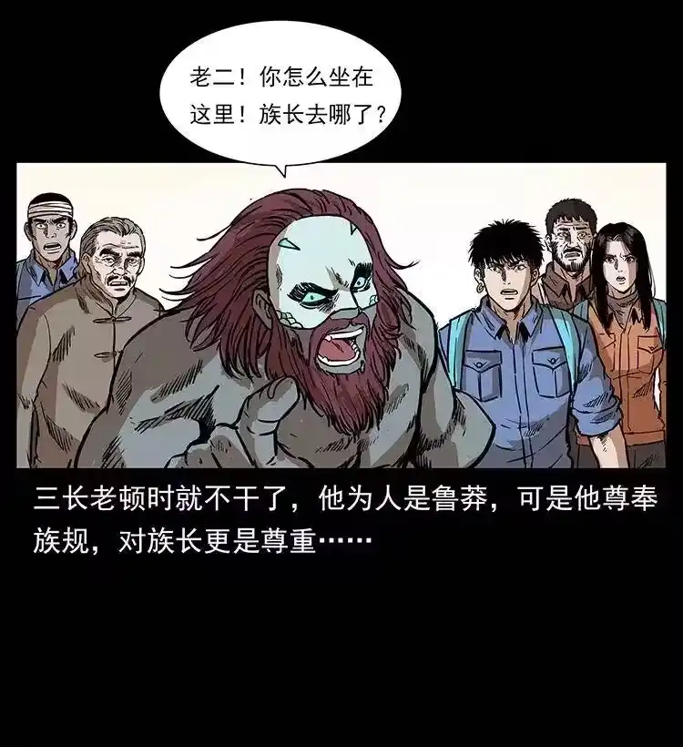 幽冥诡匠_h 289 谋变 第23页