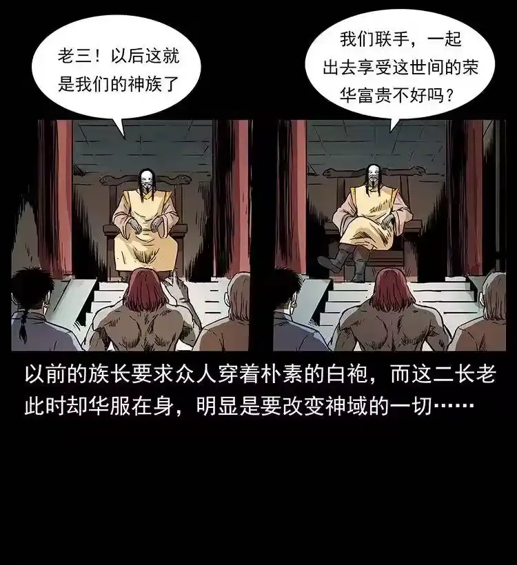 幽冥诡匠_h 289 谋变 第24页