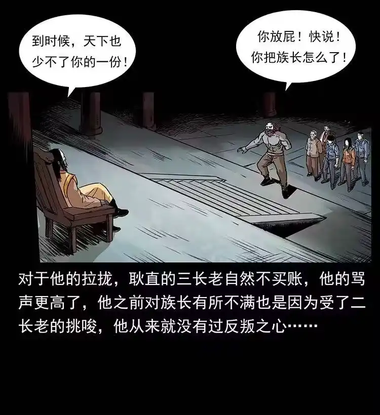幽冥诡匠_h 289 谋变 第25页