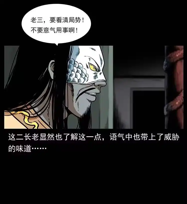 幽冥诡匠_h 289 谋变 第26页