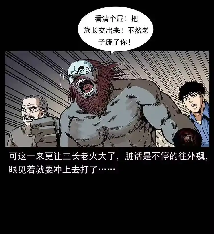 幽冥诡匠_h 289 谋变 第27页