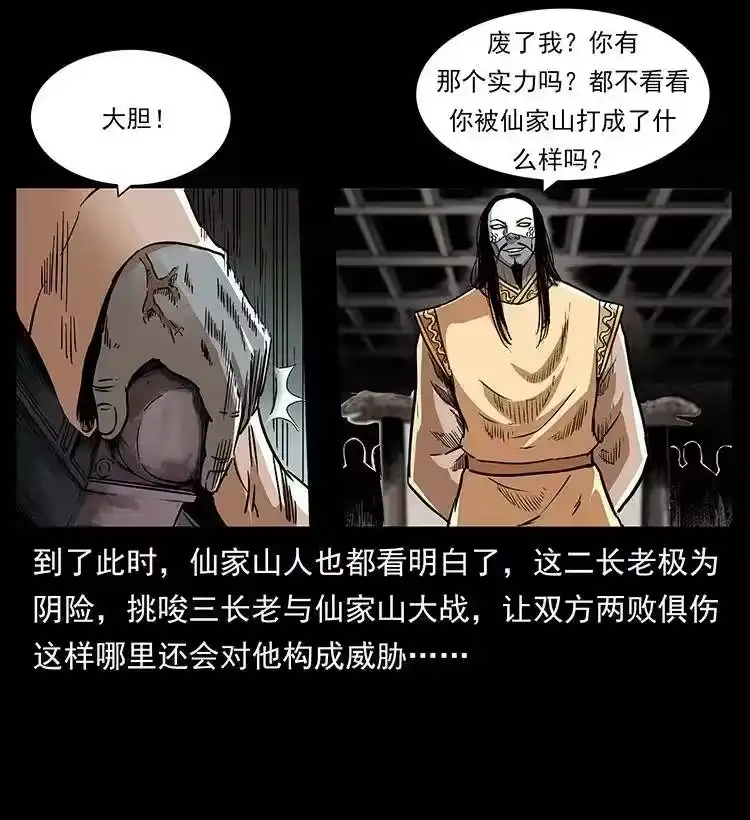 幽冥诡匠_h 289 谋变 第28页