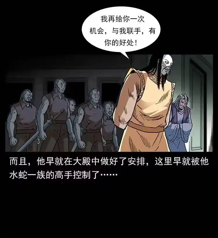 幽冥诡匠_h 289 谋变 第29页
